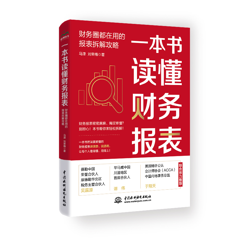 <strong>一本書讀懂財務報表 : 財務圈都在用的報表拆解攻略</strong>